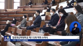 장신대 제115회 학위수여식 개최