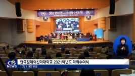 한국침례신학대학교 2021학년도 학위수여식