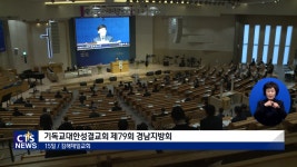 기독교대한성결교회 79회 경남지방회