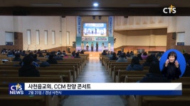 사천읍교회 CCM 찬양 콘서트