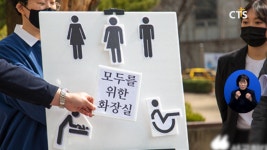[성공회대, ‘모두의 화장실’ 설치 논란 등] 주요 단신