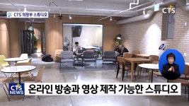 교회와 지역을 잇다! 시온성교회 ‘이음 스튜디오’
