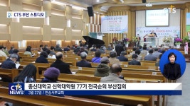 총신대학교 신학대학원 77기 순회예배