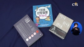 한 주간의 ‘문화가 소식’- 먹다 듣다 걷다, 1318 신앙질문 A to Z, 이정훈 교수의 성경적 세계관