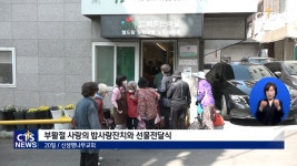 (사)해돋는마을 · 신생명나무교회, 부활절 기념 쪽방촌 주민 섬겨