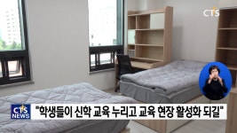 신학교육 현장도 ‘일상회복’...백석 대학원, 기숙사 건축 및 미디어 콘텐츠 구축