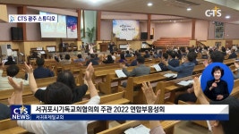 서귀포시기독교교회협의회 주최 연합부흥성회