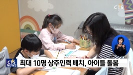 CTS 연중기획 [다음세대가 희망입니다]㉑ - 교하대광교회 큰빛지역아동센터