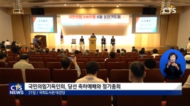 국민의힘기독인회, 당선 축하예배 및 정기총회
