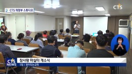 꿈이있는교회 참사랑 마실터 개소식