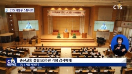 충신교회 설립 50주년 감사예배