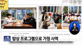 [사역현장을 가다] - 과천소망교회, 행복밥상으로 영성 강화!