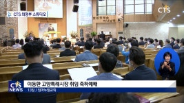 이동환 고양특례시장 취임 축하예배