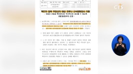 [정책, 코로나19 검사비 부담 줄인다…확진자 접촉 무증상자 보험 적용 등] 소셜브리핑 – 크리스천을 위한 세상 보기