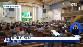 정읍성광교회 제17차 명사초청특강