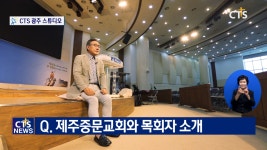 제주중문교회 - 오공익 목사