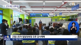 굿윌스토어 밀알창원점 오픈 감사예배