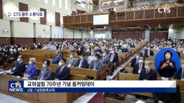 남원동북교회 설립 70 주년 기념 홈커밍데이