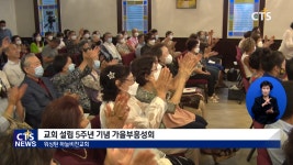 워싱턴 하늘비전교회 설립 5주년 기념 가을부흥성회