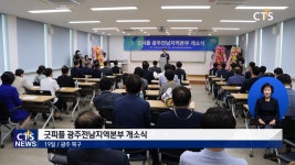 굿피플 광주전남지역본부 개소식