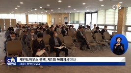 세인트하우스 평택 제1회 목회자세미나, 마태복음 속 예수님의 훈련 조명