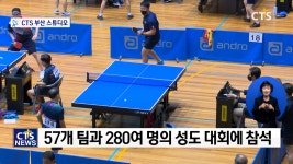 탁구 대회를 통해 하나 되는 경남 기독교계