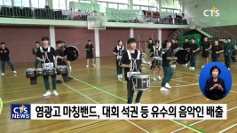 2022 코리아 퍼레이드 D-day 30, ‘염광고 마칭밴드’를 만나다!