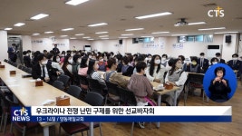 목포 양동제일교회 우크라이나 전쟁 난민 구제를 위한 선교바자회