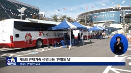 “이웃 생명 위해 헌혈” - 연세중앙교회 제5회 헌혈의 날