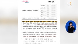 [생활, 서울시 내 설치 전기차 충전기 3만 5,000대 돌파 등] 소셜브리핑 – 크리스천을 위한 세상 보기