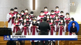 작곡부터 초연까지...‘교회 음악 발전 도모’ 영락작곡가회, 14번째 발표회 열어