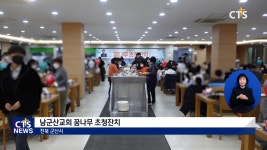 남군산교회 꿈나무 초청 잔치