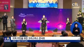 상동 21세기교회, 지역주민 초청 크리스마스 콘서트