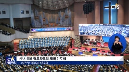 축복광주리떡집 | 여의도순복음교회, ‘신년 축복 열두 광주리 새벽기도회’