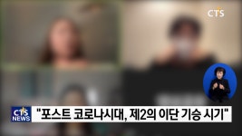 ‘이단·사이비 포교 현황은?’ ➁ ‘하이브리드’ · ‘코스프레’ · ‘K-’이단, “더욱 교묘한 방식으로 진화”