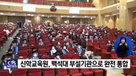 신학교육원에서 부푼 꿈의 비트! - 백석대학교 신학교육원 제46회 졸업감사예배