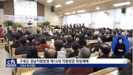 한국구세군 경남지방본영 제16대 경남지방 지방장관 취임예배