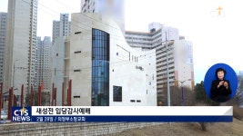 의정부소망교회 새성전 입당예배