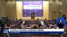 한신대학교 신학대학원 교학협력센터 창립예배