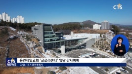 용인제일교회, 글로리센터 입당 감사예배