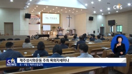 박한수 목사 초청 목회자 세미나