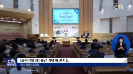 중앙성결교회, [골짜기의 샘] 출간 기념 북 콘서트 개최