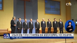 오정교회 창립 71주년 이웃초청 음악회