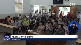 복음으로 물드는 제주의 여름!
