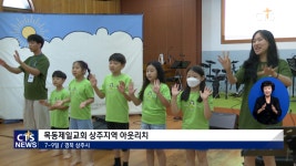 목동제일교회 상주지역 아웃리치