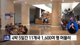 백석대, 기독교 정신으로 잼버리 스카우트 대원들 환송