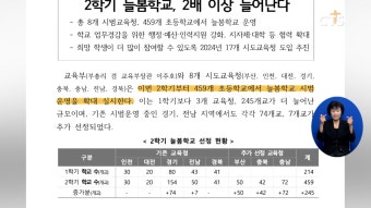 [소셜] 정책ㅣ교육부, 2학기부터 ‘늘봄학교’ 시범운영 확대 실시