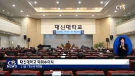 제68회 대신대학교, 제20회 대학원, 신학대학원 학위수여식