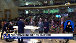익산 기쁨의교회 설립 70주년 기념 세대통합예배 드려