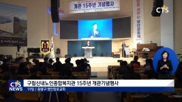 구립신내노인종합복지관, 15주년 개관 기념행사 개최